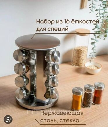 школьная форма бишкек купить: Карусель для специй Поворотная подставка Набор для специй Органайзер