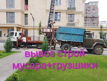 строительный: Вывоз строй мусара+грузшики — 2