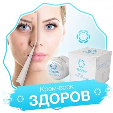 Уход за телом: Небывалые скидки! Крем от морщин! таких цен больше не будет! Для at lalafo.kg — 11 Уход за телом: Небывалые скидки! Крем от морщин! таких цен больше не будет! Для — 11