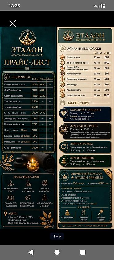 баный: SPA-салон | Массаж — 2