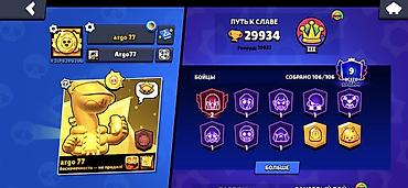 80 робуксов в сомах: Аккаунт Brawl Stars Основное: - Ник: argo 77 (тег клуба виден на — 1