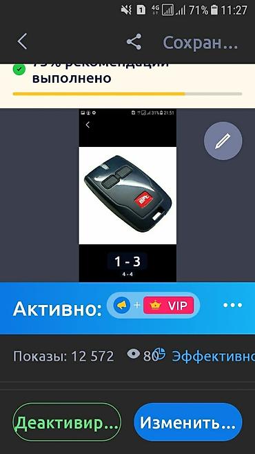 лифт: Чуй/Правда Чип ключи для домофона, чипы для домофонов, чип ключи для — 2