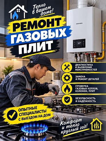 газовое оборудования: Профессиональный ремонт газовых плит - Диагностика и выявление — 1