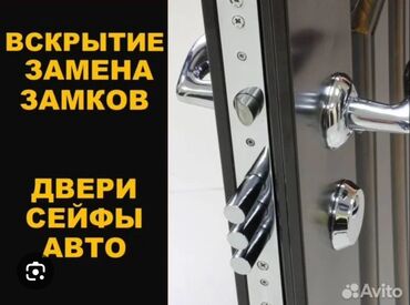 авто подемники: Аварийное вскрытие замков, с выездом