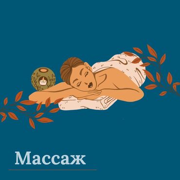 массаж юг 2: Массаж | Спортивный, Эндермологический, Лимфодренажный | Остеохондроз, Межпозвоночная грыжа, Протрузия | Консультация