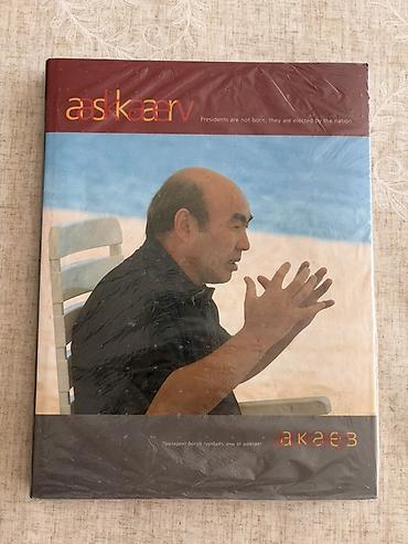 политика: Книга-альбом «Аскаев / Akaev» (твёрдый переплёт, в заводской плёнке) — 1