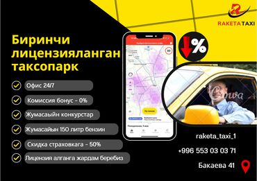 работа ночь бишкек: Требуется Водитель такси - С личным транспортом, Без опыта, Премии, Подработка, Старше 23 лет