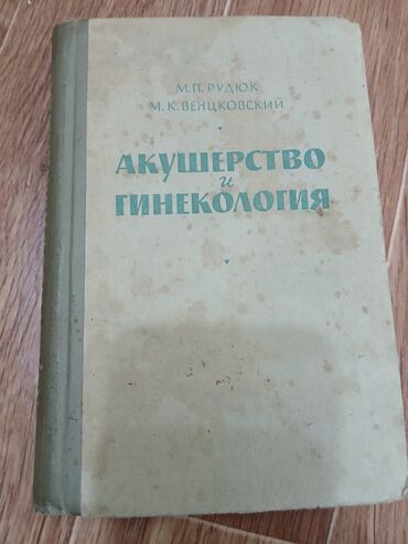 мяч для беременных цена: Книга учебник акушерство и гинекология для врачей и студентов