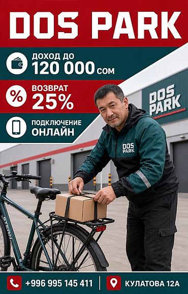 Талап кылынат Велокурьер, Мото курьер, Самокат менен Толук жумуш күнү, Алты күндүк, Окутуу, Пенсионер