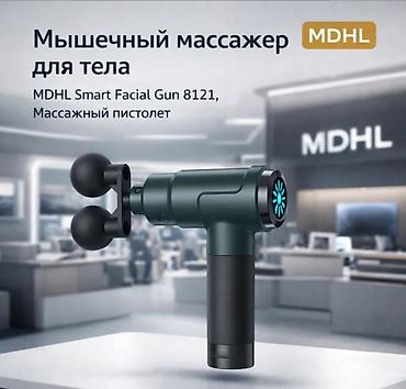 массажер magic foherb отзывы: Мышечный массажер MDHL Smart Fascial Gun 8121 Купить в Бишкеке — — 1