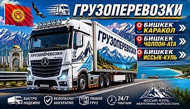танден: Грузоперевозки по Кыргызстану Фура тандем платформа экскаватор жук — 1