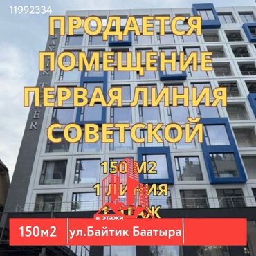 продаю барбершоп: 📍ул. Байтик Баатыра 🔘Этажи 1/11 🔘150м² Продается коммерческое