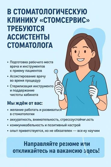 фото на стекле: Помощник. До 1 года опыта
