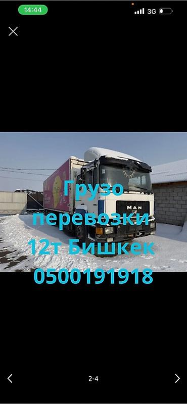 mercedes s63: Грузоперевозки по городу Бишкек и области на автомобиле MAN — 1