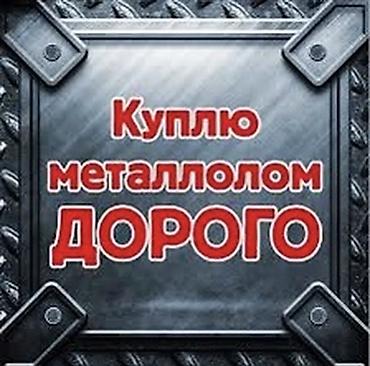 Темир Темир Темир Темир алабыз Темирдин баардык турун алабыз озубуз at lalafo.kg Темир Темир Темир Темир алабыз Темирдин баардык турун алабыз озубуз
