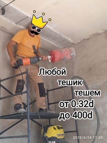 утепления домов: Алмаз менен бургулоо 6 жылдан ашык тажрыйба