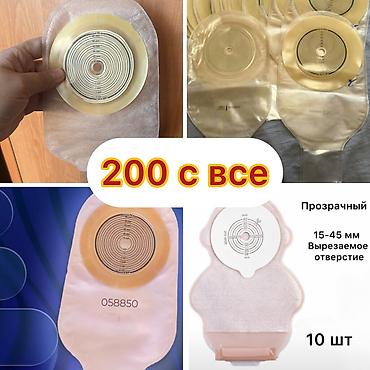 Другие медицинские товары: Калоприемник с фильтром

Абуцел

Ул Дордой 21 Кара жыгач — 20