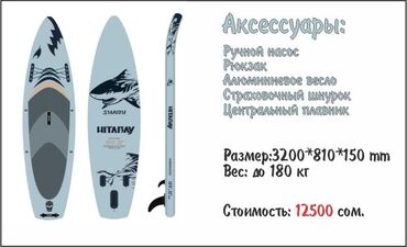 настольная футбольная игра: Сапборд, sup board, sup-доска, сабборд, падлборд, доска для