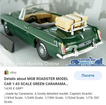 Igračke: ﻿MGB 430 cabriolet auto, OLDTAJMER KABRIOLET automobilcic igracka — 11