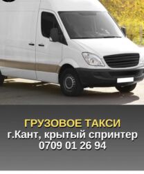 гречка 1 кг цена бишкек: Услуги грузоперевозки крытый спринтер средний Бишкек Кант Ивановка иш