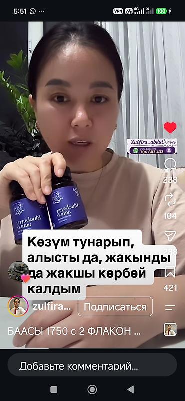 зрения: Черника в таблетках (Blueberry) — пищевая добавка для поддержки — 1
