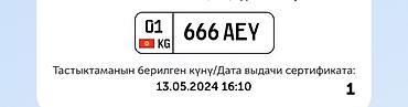 Номерной знак Кыргызстана: 01 KG 666 AEY - Формат: государственный at lalafo.kg Номерной знак Кыргызстана: 01 KG 666 AEY - Формат: государственный