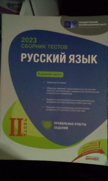 Testlər: Все книги новые, совершенно чистые, цена каждой 5 манат — 2