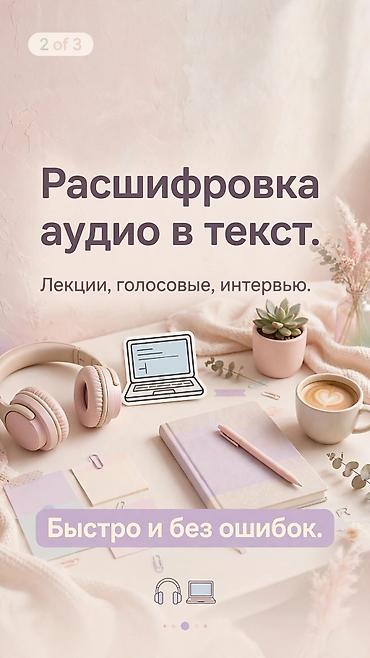 самый дешёвый телефон: Услуга набора и печати текста - Быстрый и аккуратный набор любого — 3