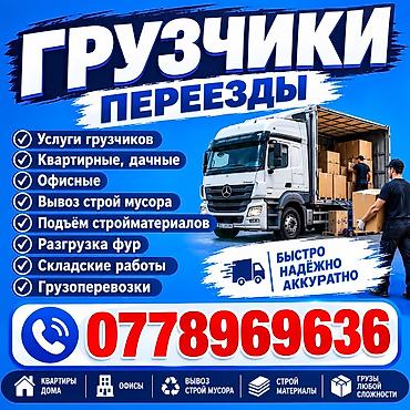 Грузчик. 3-5 лет опыта at lalafo.kg Грузчик. 3-5 лет опыта