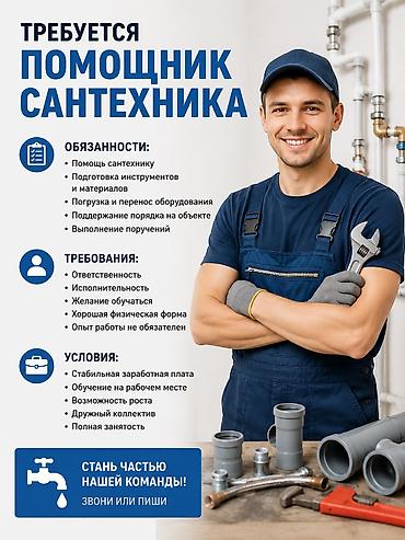 работа танар: Требуется Разнорабочий, 1-2 года опыта — 2