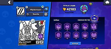 Другие игры и приставки: Аккаунт Brawl Stars Основное: - Разблокировано 101 из 102 бойцов - — 10