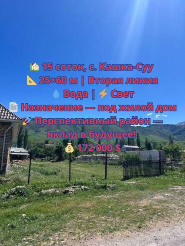 Продажа участков: 15 соток, Для строительства, Красная книга