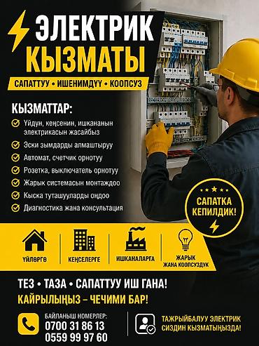 Электромонтажные и сервисные работы Услуги: - Полная прокладка и
