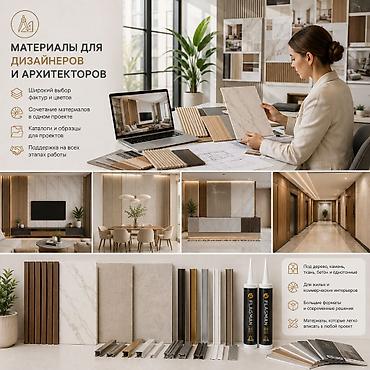 Декоративные панели: Начните продавать современные стеновые панели Хотите попробовать — 6