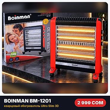 nuga best: Кварцевый обогреватель Boinman BM-1201 2400 Вт. Новый, в заводской — 2