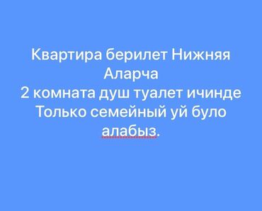 снять частный дом на длительный срок: 41 кв. м, 2 бөлмө, Жертөлө, ороо, Забор, тосулган