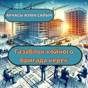 пеноблок коебуз: Кладка пеноблока 3-5 лет опыта