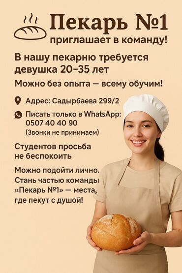нани: Требуется Пекарь, Оплата Еженедельно, Менее года опыта