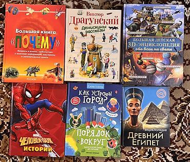 Детские книги: Энциклопедии детские всего по 300 сом в идеальном состоянии — 4
