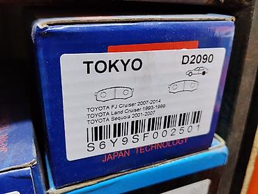 fj cruizer: Тормозные колодки TOKYO D2090 Назначение: - Toyota FJ Cruiser — 1