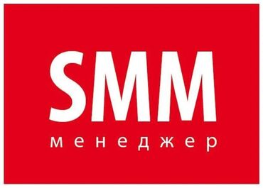 ищу работу повор: SMM-специалист
