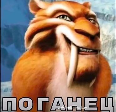 саблья: Плакат/принт с персонажем мультфильма «Ледниковый период» (саблезубый — 1