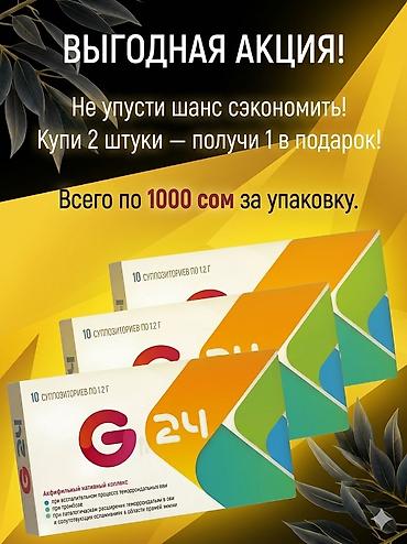 Сулуулук жана ден соолук: G24: Профессиональная помощь при геморрое Натуральные суппозитории — 1