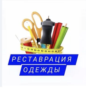 жер уйдон квартира берилет арча бешик: Реставрация одежды 
Адрес арча бешик. Чортекова Эр тайлак