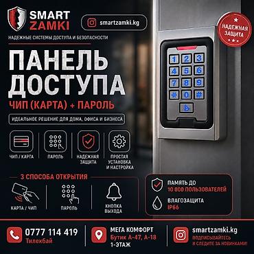 Дверные электромеханические замки at lalafo.kg Дверные электромеханические замки