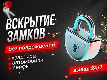 Аварийное вскрытие замков: Аварийное вскрытие замков — г. Ош - Круглосуточно, выезд 24/7 - Без — 2