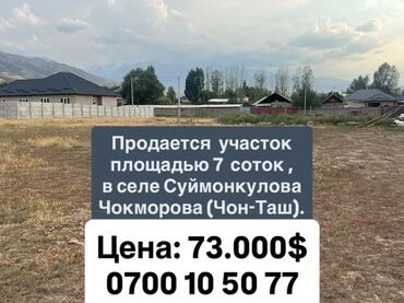 продаю землю село садовое: 7 соток, Для строительства, Красная книга