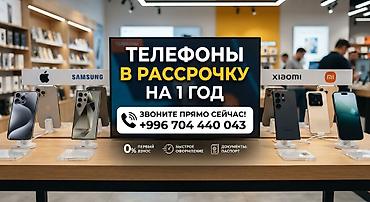 Телефоны в рассрочку на 12 месяцев. Возможна доставка по регионам