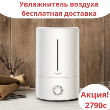 кухонная вытяжка: Увлажнитель воздуха Xiaomi Deerma Humidifier 5L Увлажненный воздух —