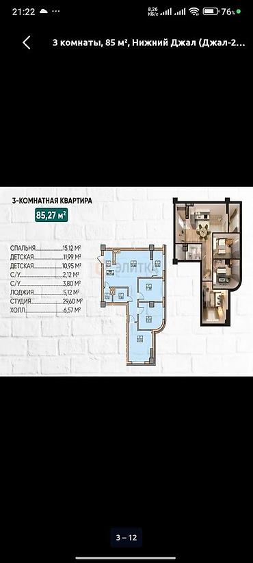 premium development: 3 комнаты, 85 м², Нижний Джал (Джал-23) Элитка, 6 этаж, ПСО (под самоотделку) — 4